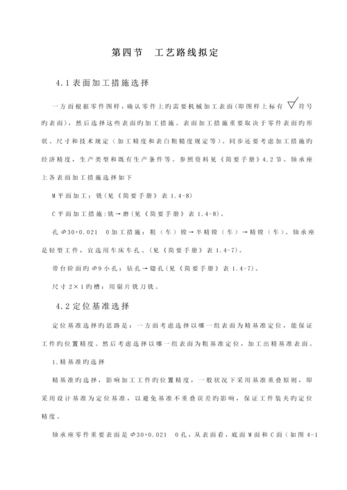 标准工艺优质课程设计实例轴承座.docx