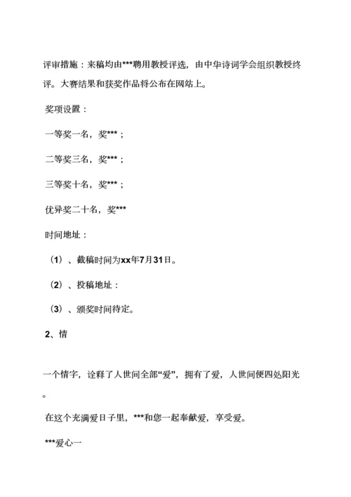 珠宝店七夕情人节活动专项方案.docx