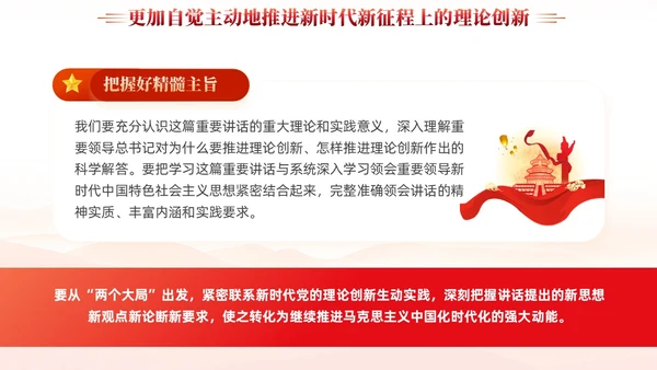 红色党建新时代推进党的理论创新党课ppt课件