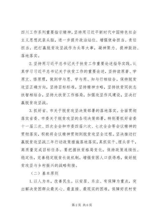 乡镇精准脱贫攻坚工作计划.docx
