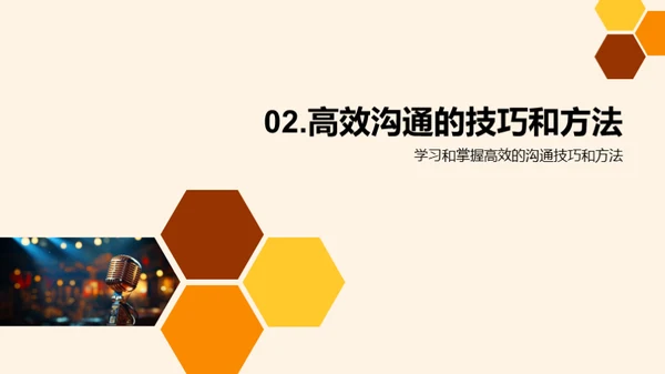 提升沟通艺术