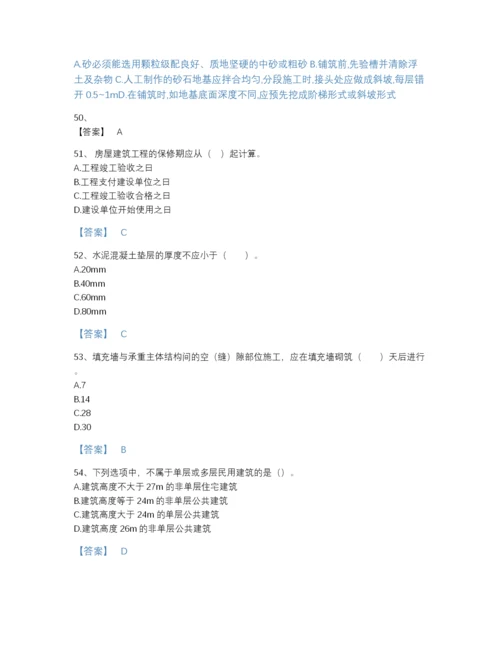 2022年江苏省二级建造师之二建建筑工程实务自我评估试题库带答案下载.docx