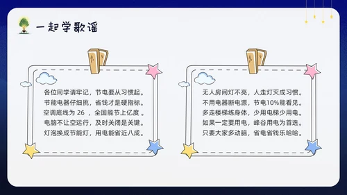 蓝色卡通幼儿园节约用电你我童行PPT模板宣传PPT动态PPT