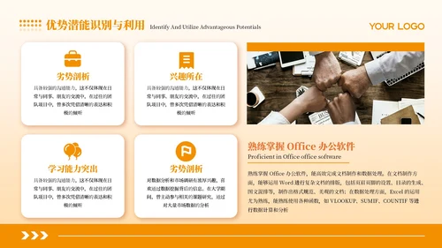 橙色商务简约个人发展职业规划PPT模板