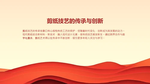 传统文化非遗剪纸介绍PPT模板
