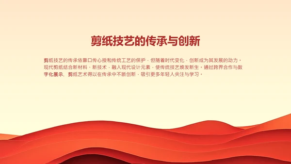 传统文化非遗剪纸介绍PPT模板