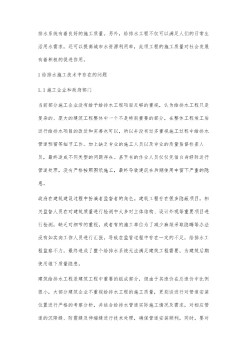 建筑给排水工程施工分析及改进措施苏积财.docx