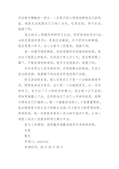 入党积极分子退出申请.docx