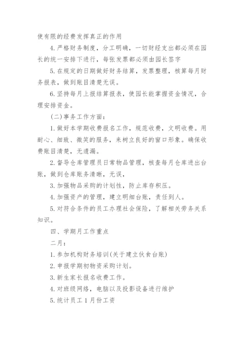 秋季幼儿园财务工作计划.docx