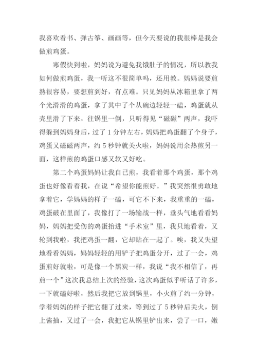 我真的很棒作文.docx