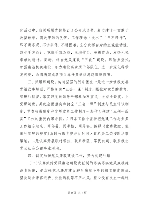 机关党支部年度工作计划 (4).docx