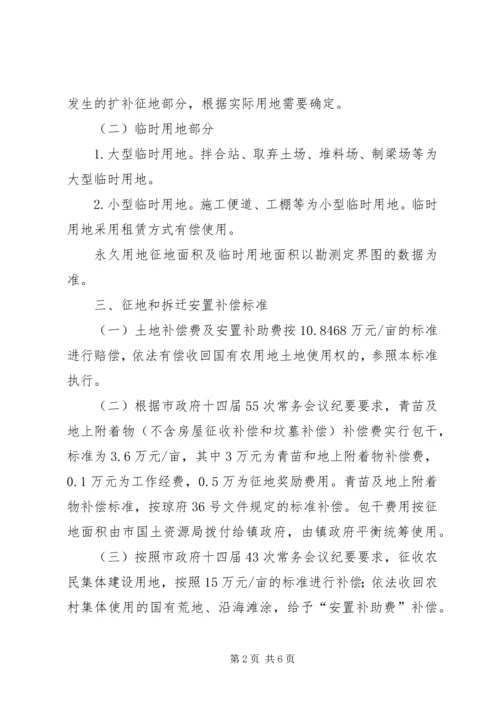 高速公路工程征收征用土地工作方案.docx