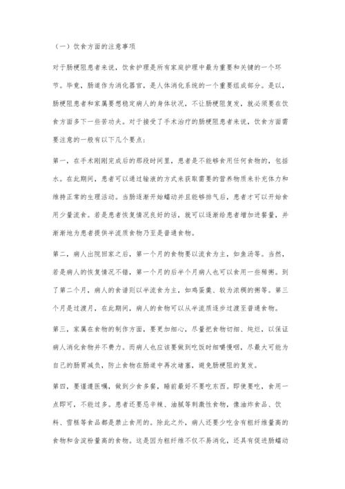 肠梗阻术后家庭护理注意事项.docx