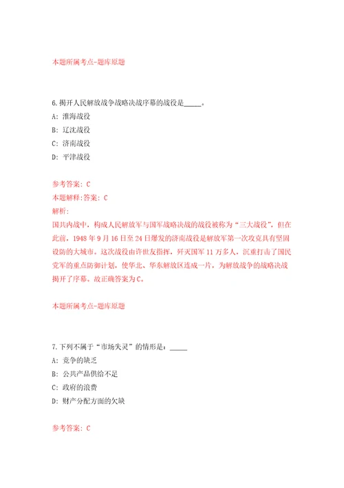 太原重型机械集团有限公司高级技术人才引进自我检测模拟卷含答案5