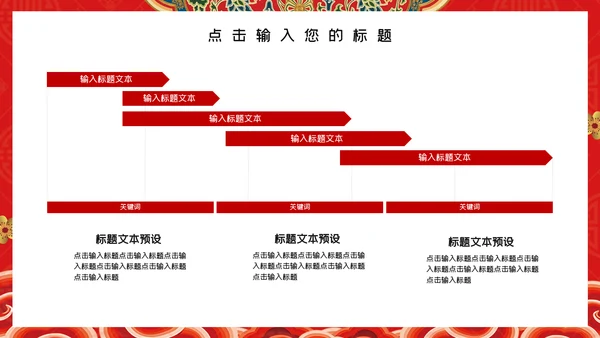中国风红色新年工作总结计划通用PPT模板