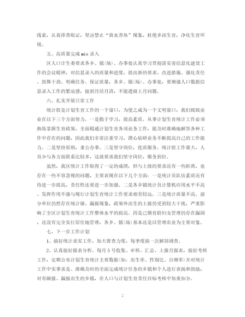 精编之度计生局统计个人总结范文.docx