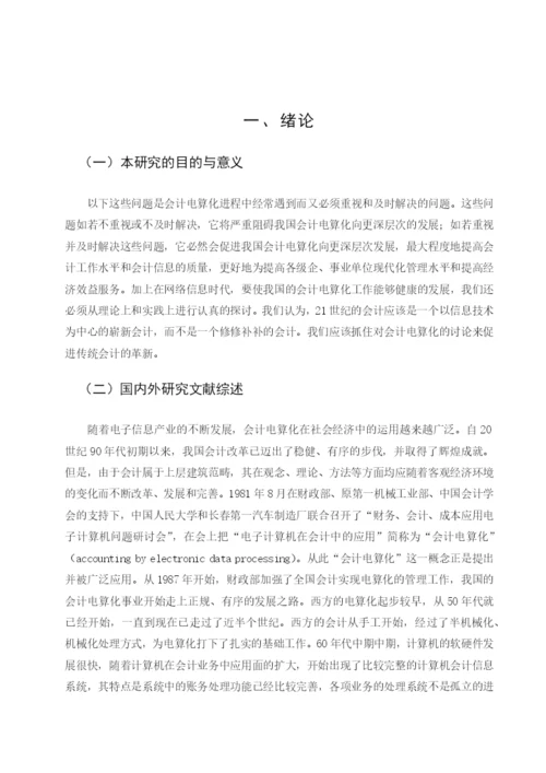 会计学论文1.docx