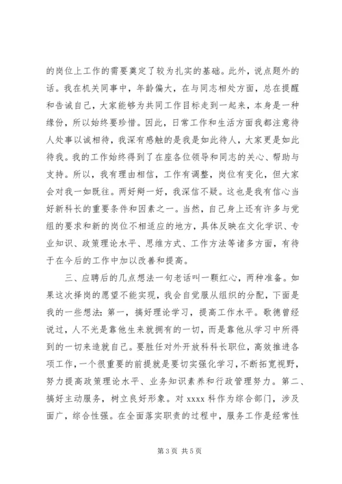 外贸局科长竞聘报告.docx