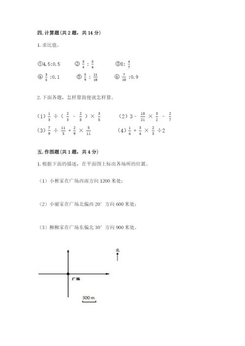 小学六年级数学上册期末考试卷附参考答案（预热题）.docx
