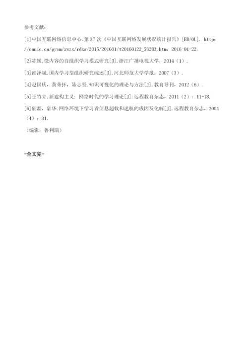 可视化沟通在家长网络自组织学习中的应用研究.docx