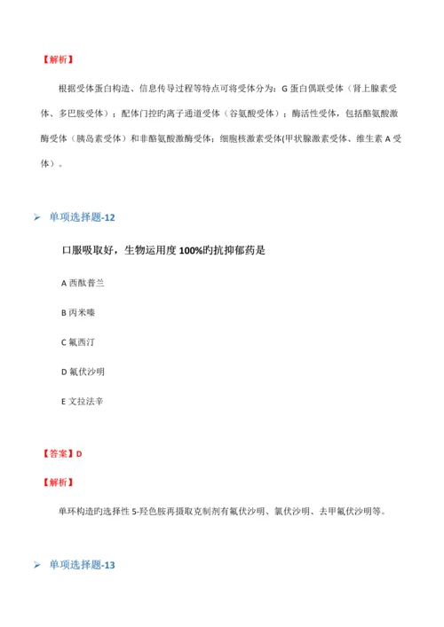 2023年临床执业医师复习题含答案十一341.docx