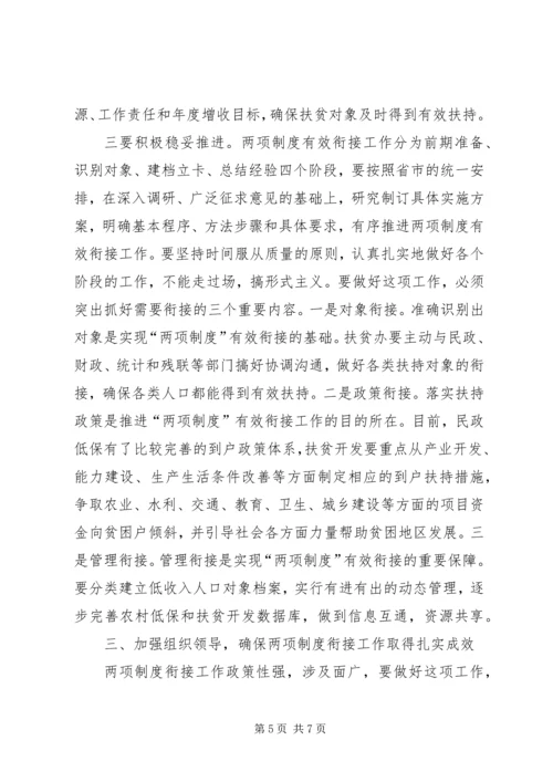 农村低保与扶贫开发讲话.docx