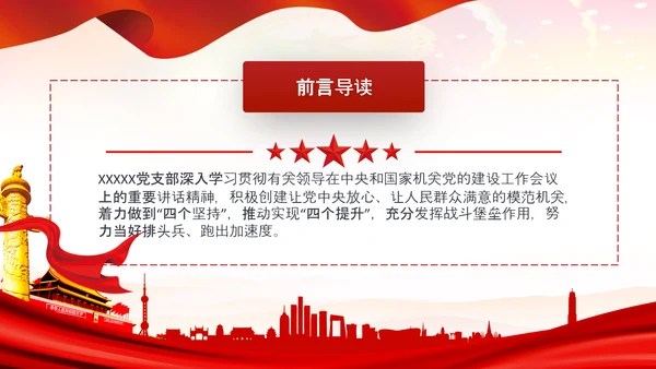 基层党组织党支部书记述职报告总结党建PPT