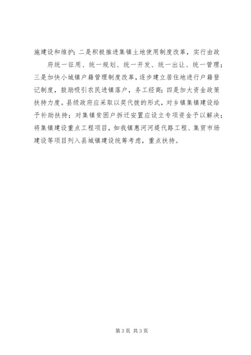 土门镇集镇建设情况汇报 (2).docx