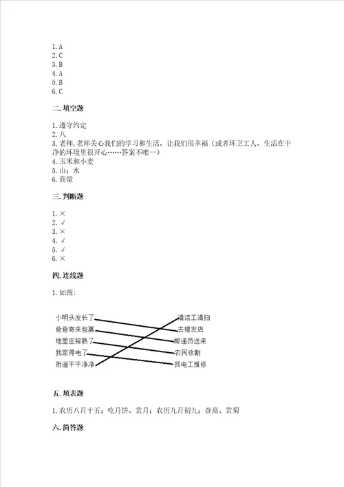 部编版二年级上册道德与法治期末测试卷（全国通用）