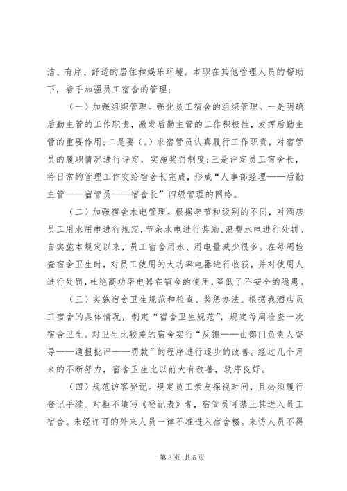 人事经理某年述职报告范文.docx