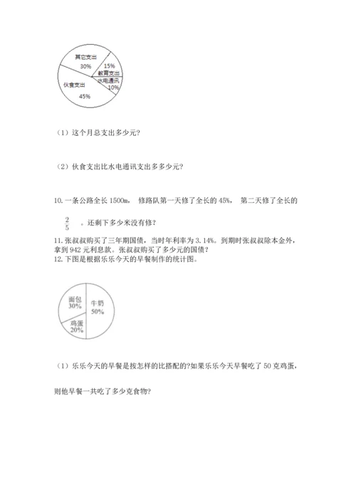 六年级小升初数学应用题50道及参考答案（突破训练）.docx