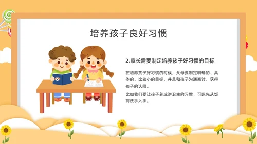 黄色卡通风格小学期末家长会PPT课件