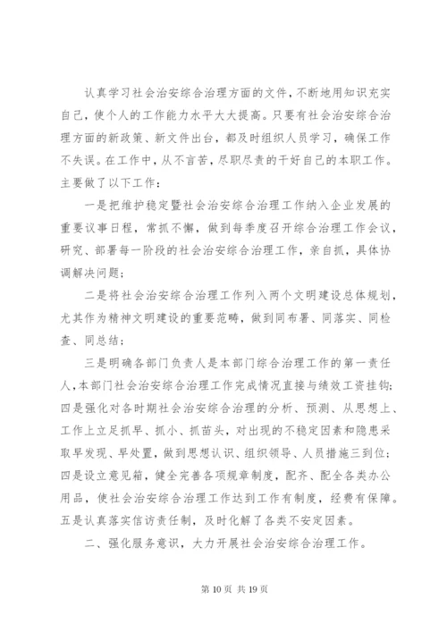 辖区治安工作总结多篇.docx