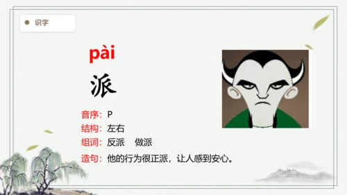【2024秋季学期教材】语文二上18.  刘胡兰  生字识记课件