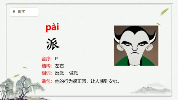 【2024秋季学期教材】语文二上18.  刘胡兰  生字识记课件
