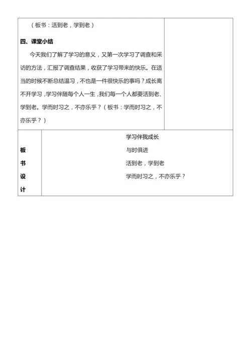 【核心素养目标】1学习伴我成长  第一课时教案