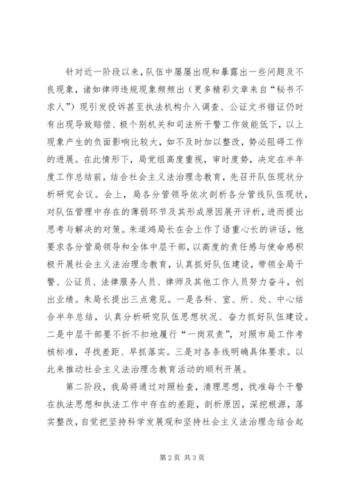 法治理念教育活动第一阶段小结及第二阶段计划.docx