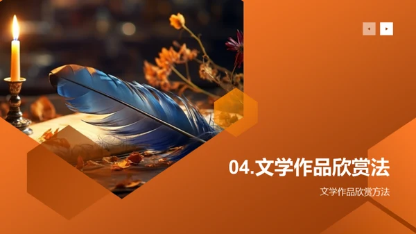 文学的魅力
