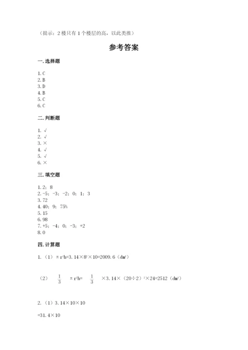 北师大版六年级下册数学期末测试卷及答案【全国通用】.docx