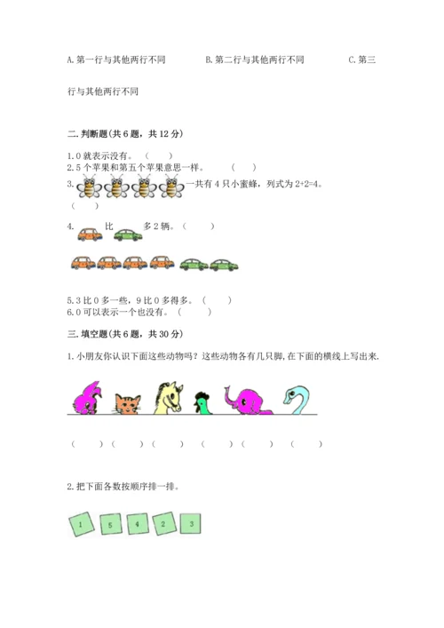 北师大版一年级上册数学期中测试卷含答案（黄金题型）.docx