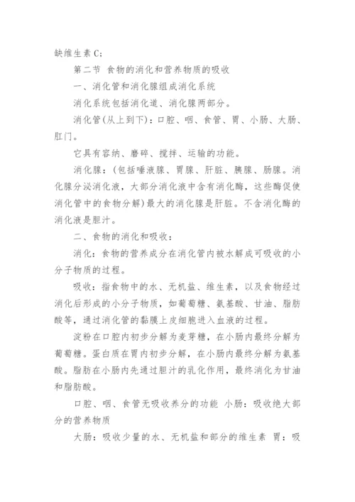 北师大版初一生物下册知识点归纳.docx