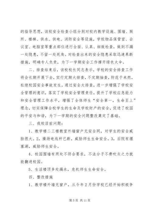 安全月自查报告.docx
