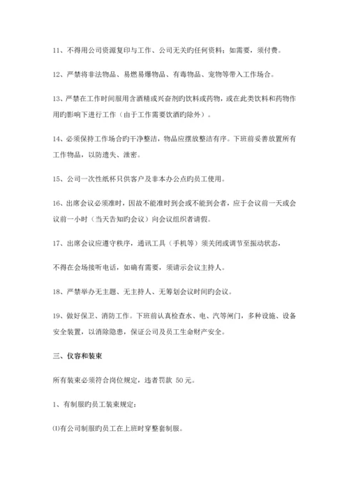 王老吉公司的员工标准手册.docx