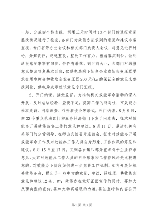 效能建设月工作总结及工作计划.docx