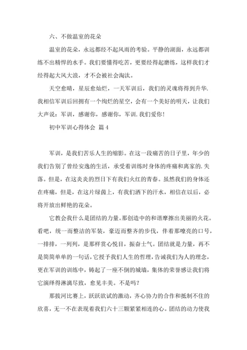 热门初中军训心得体会九篇.docx