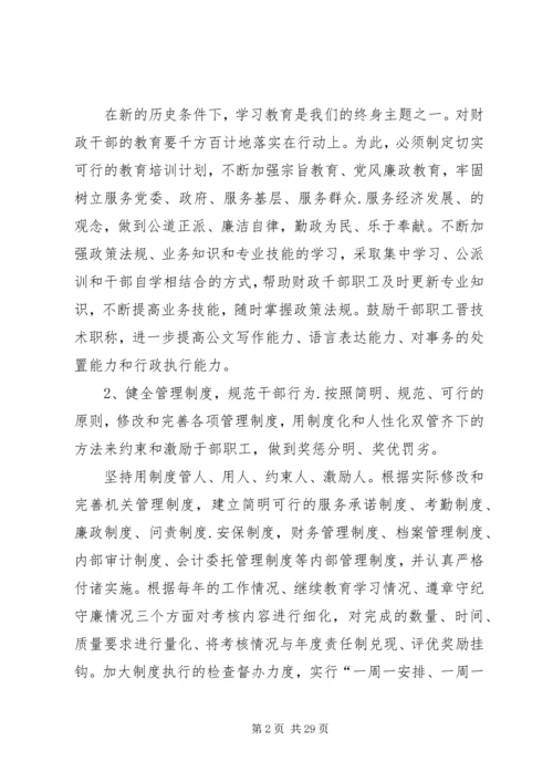 陈策楼镇财政所规范化建设实施方案.docx