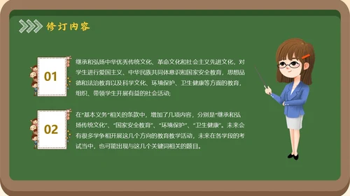 黑板风简约学习教师法教师PPT教师培训