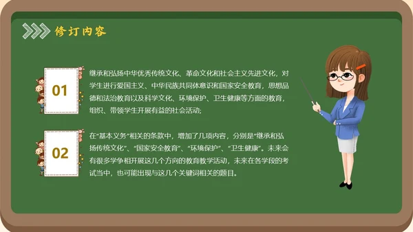 黑板风简约学习教师法教师PPT教师培训
