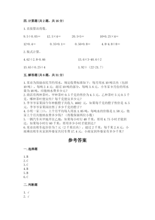 人教版数学五年级上册期中测试卷往年题考.docx