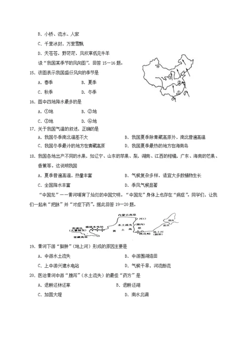 2018 2019学年八年级地理上学期期中检测试题2